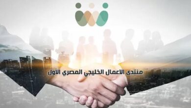 تدشين منتدى الأعمال الخليجي المصري الأول الأربعاء القادم