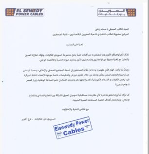 تعاون حسام راضي والسويدي