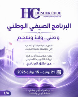 البرنامج الصيفي الوطني أونر كود