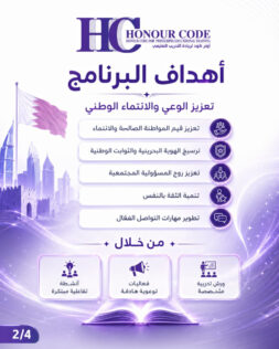 البرنامج الصيفي الوطني أونر كود