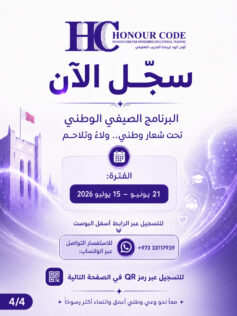البرنامج الصيفي الوطني أونر كود