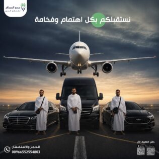 سمو المسافر للنقل البري