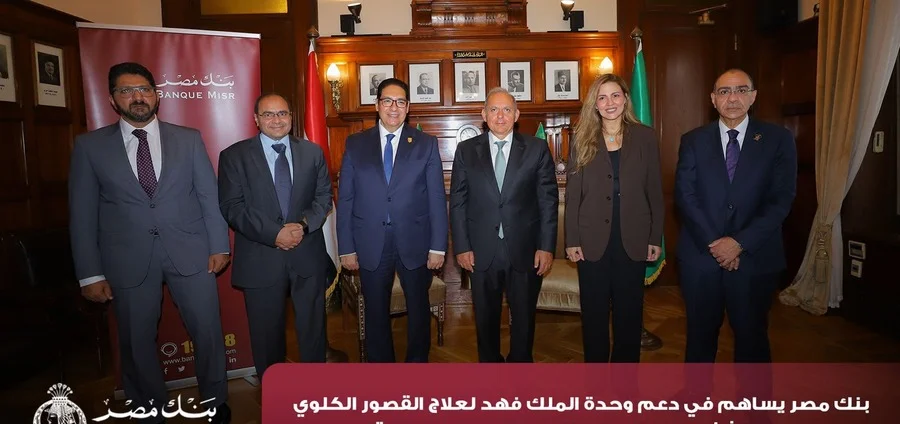 بنك مصر والمساهمات المجتمعية للقطاع الصحي